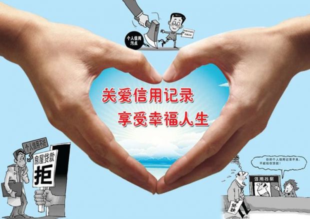 关爱信用记录