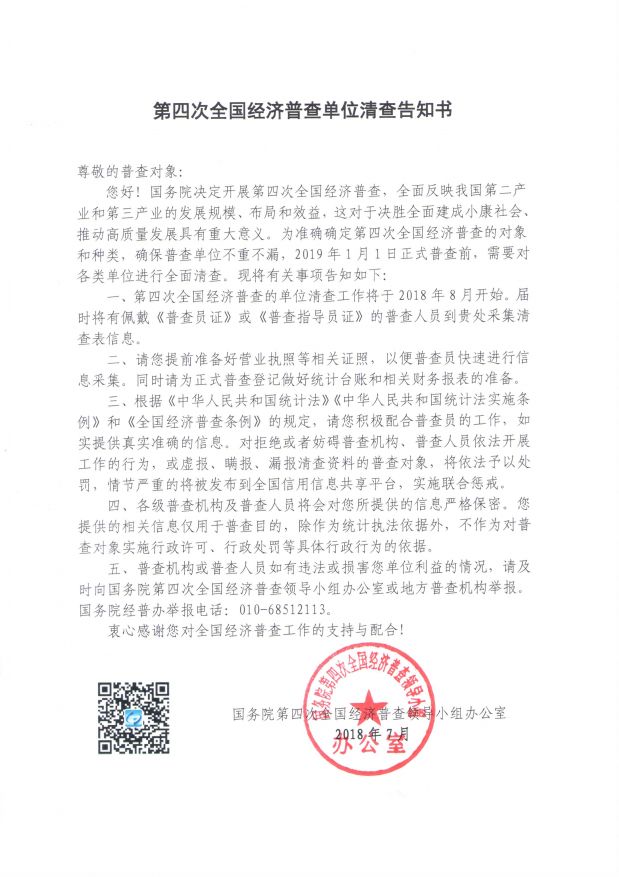 清查告知书