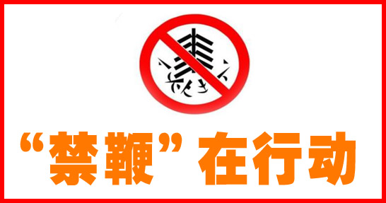 禁鞭网站提花
