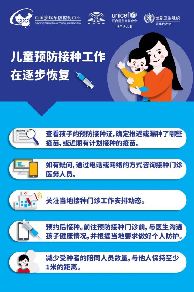 型冠肺炎期间儿童预防接种怎么做