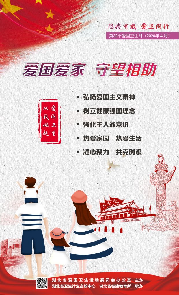 爱国卫生月 宣传画 02