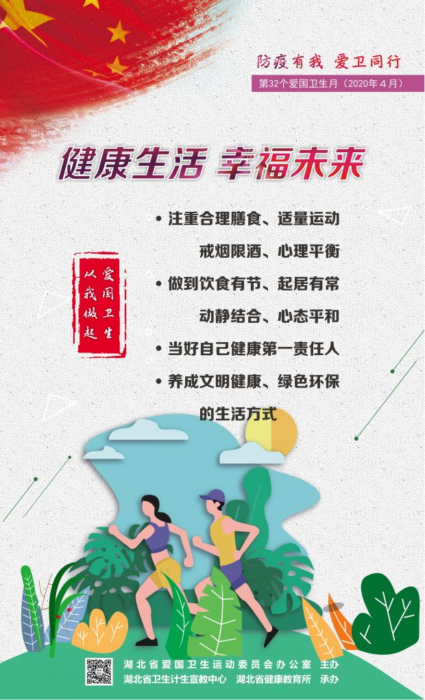 爱国卫生月 宣传画 03