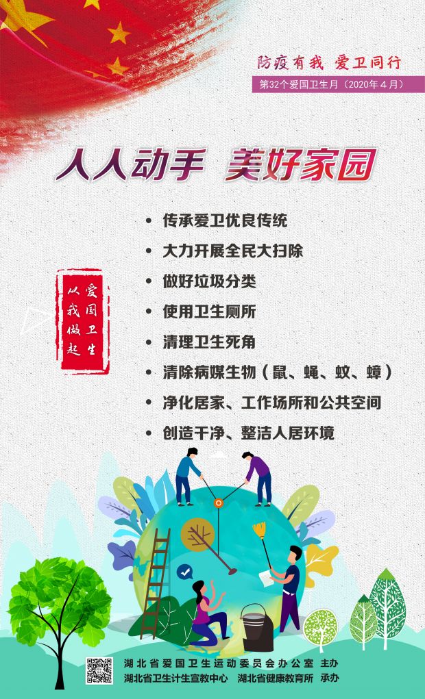 爱国卫生月 宣传画 04