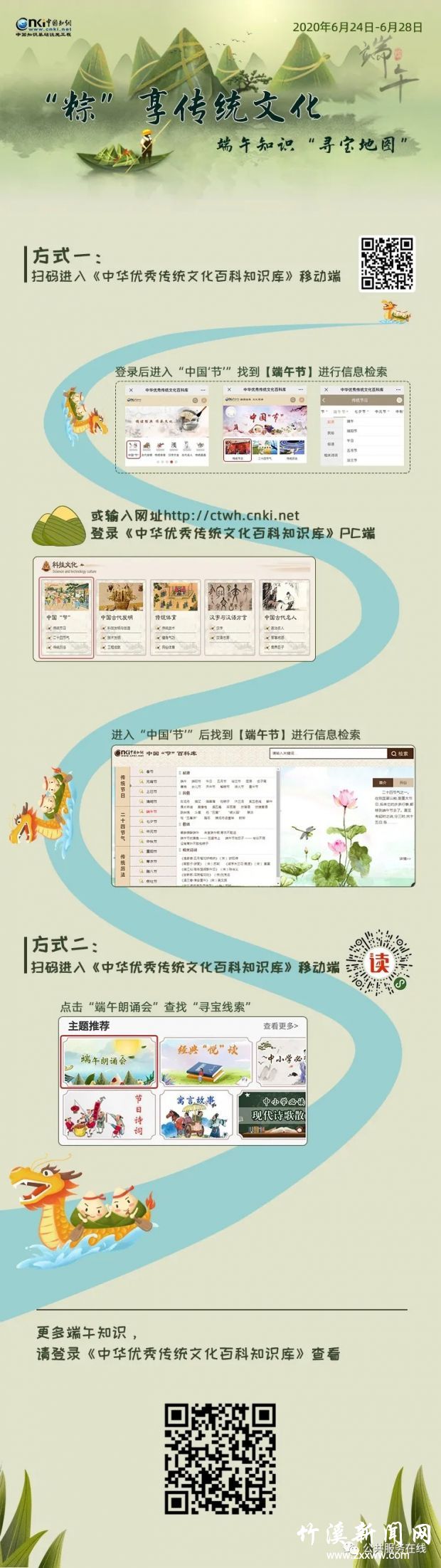“端午知识寻宝”之端午起源