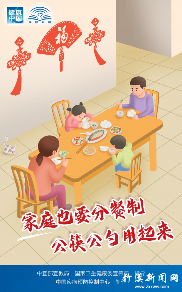 公筷分餐保安全.png