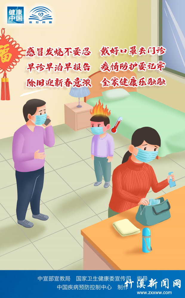 感冒发烧不要忍 戴好口罩去门诊.png