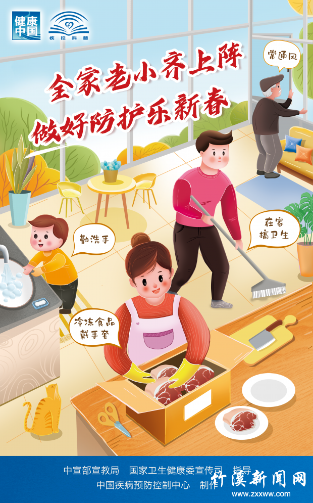 全家老小齐上阵，做好防护乐新春.png