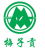 QQ截图20210325115537