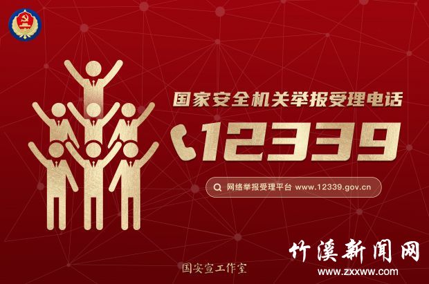 2021年第六个全民国家安全教育日主题海报-3（横版）