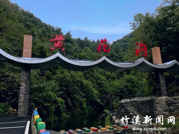 黄花沟.webp
