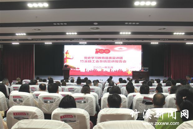 党史宣讲会1