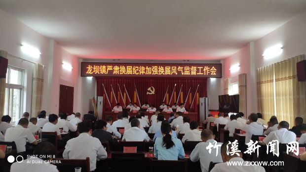 6.20日严肃换届纪律加强换届风气监督工作会