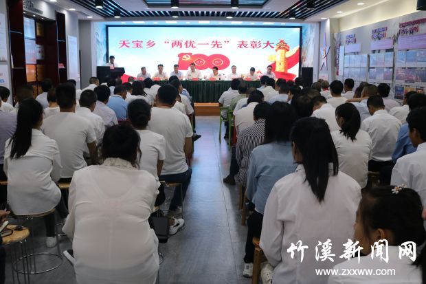 表彰大会现场