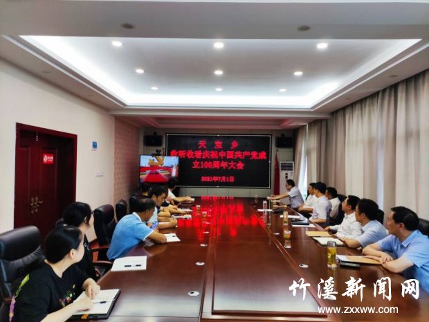 天宝乡集中收看现场图片