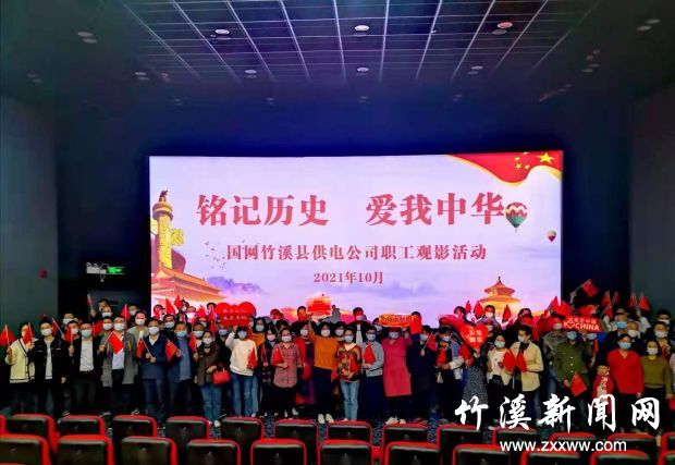 县供电公司组织职工观看电影《长津湖》1