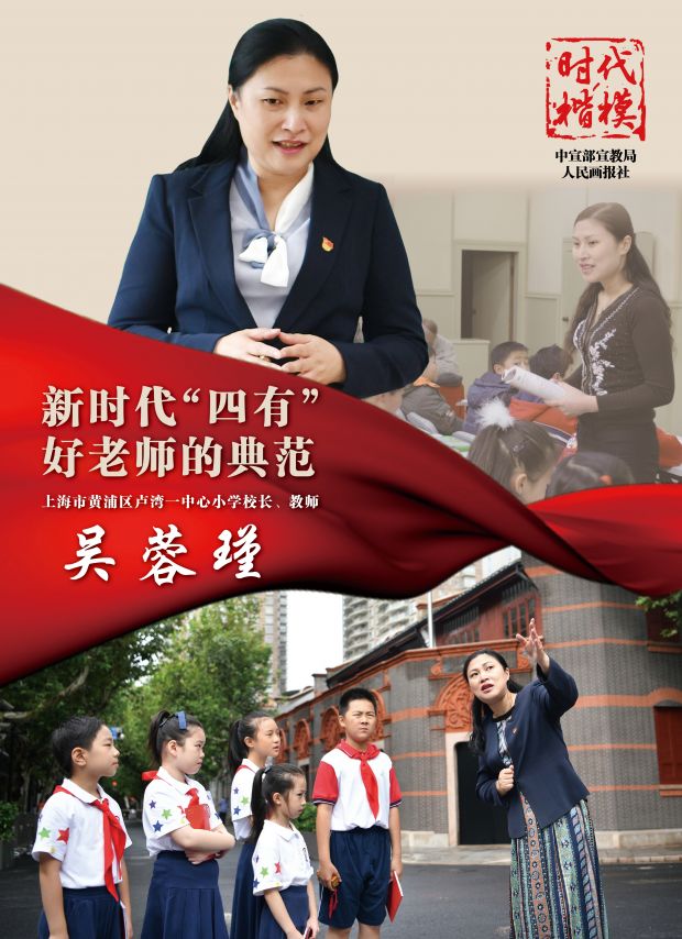 “时代楷模”主题作品展播：吴蓉瑾