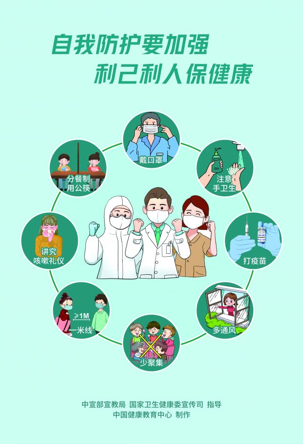 新冠肺炎疫情防控和疫苗接种宣传海报3.jpg