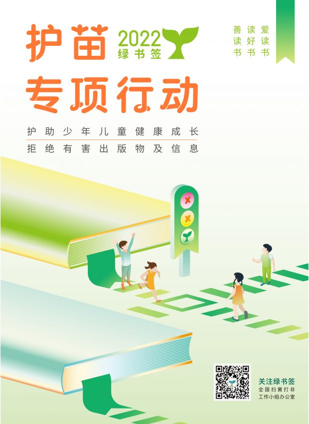 分海报：绿色安全