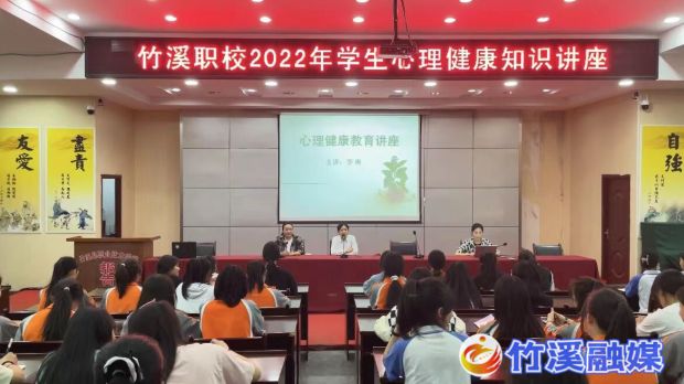 开展学生心理健康知识讲座2
