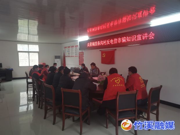 反诈知识宣传会
