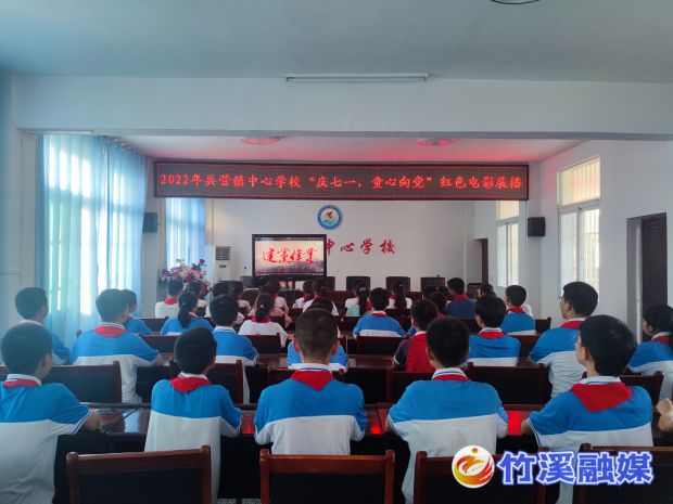 活动时间：2022.6.27，活动地点：兵营镇中心学校会议室，活动主题：庆“七一  童心向党”红色电影展播，主办单位：兵营镇中心学校，参与对象：兵营镇中心学校全体学生2