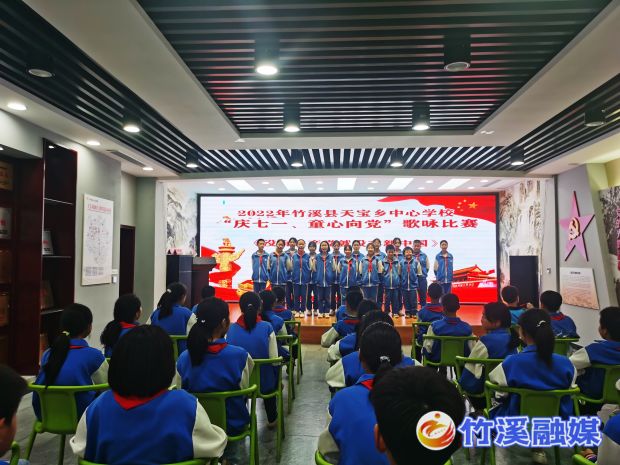 活动时间：2022.6.29，活动地点：天宝乡中心学校，活动主题：庆“七一  童心向党”歌咏比赛，主办单位：天宝乡中心学校，参与对象：天宝乡中心学校全体学生2