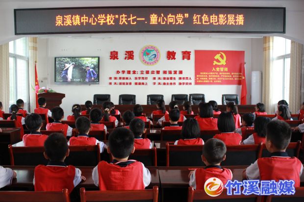 活动时间：2022.6.29；活动地点：泉溪镇中心学校会议室；具体主题：泉溪镇中心学校“庆七一.童心向党”红色电影展播；主办单位：泉溪镇中心学校；参与人群：泉溪镇中心学校四年级学生