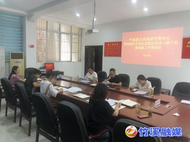 一揽子政策工作推进会