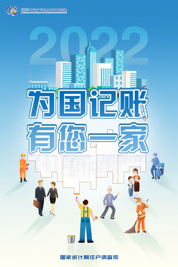 海报1 为国记账，有您一家