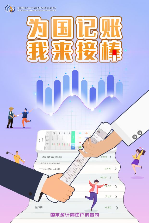 海报2：为国记账，我来接棒