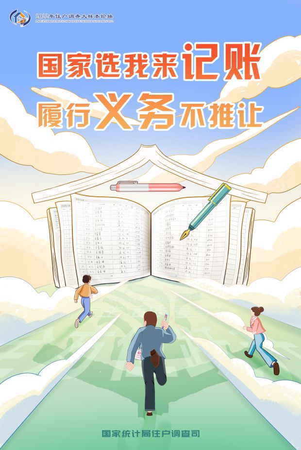 海报5   国家选我来记账，履行义务不推让