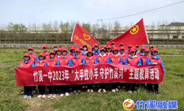 竹溪县开展“大手拉小手 守护母亲河”主题活动