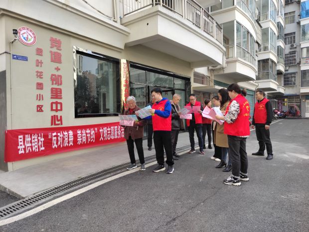3月10日，竹溪县供销社组织志愿者在东郊社区7-8网格“党建+邻里中心”开展以“反对浪费、崇尚节约”为主题的文明志愿服务活动。