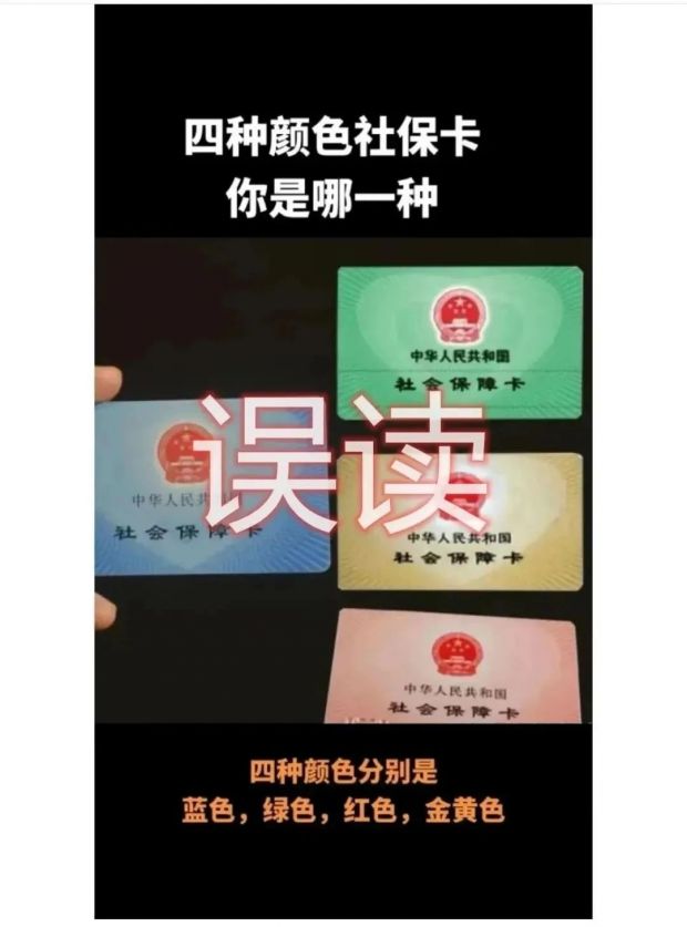 社保