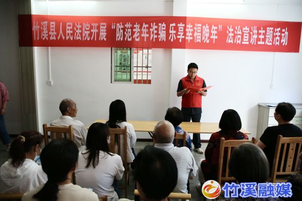 竹溪县人民法院开展“防范养老诈骗 乐享幸福晚年”法治宣讲主题活动 (3)_proc