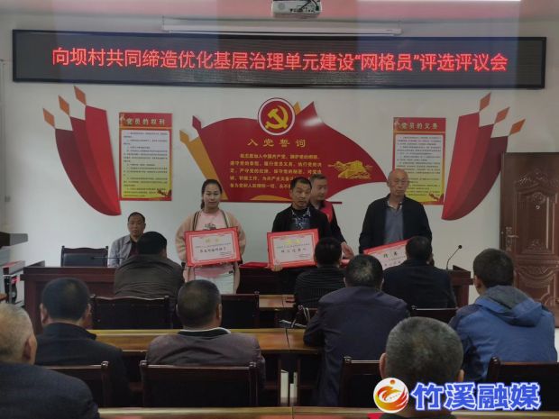 评选网格员
