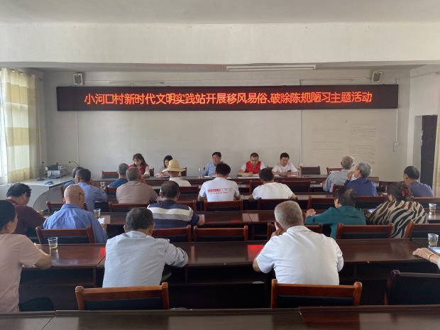 小河口村新时代文明实践站开展移风易俗、破除陈规陋习主题活动_proc