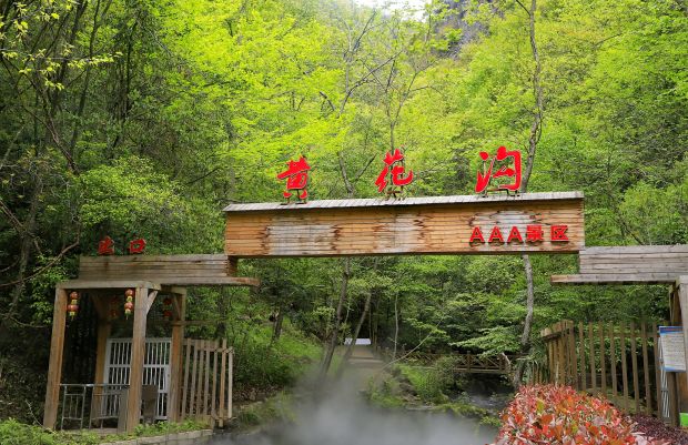 黄花沟景区_proc
