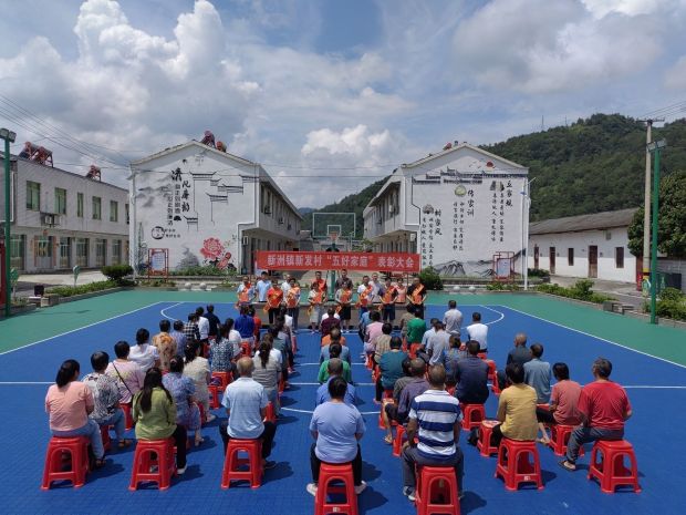 五好家庭评选新发村