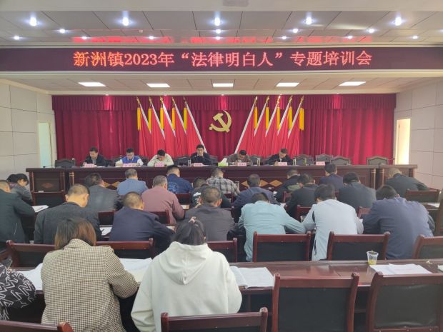 法律明白人培训会_proc